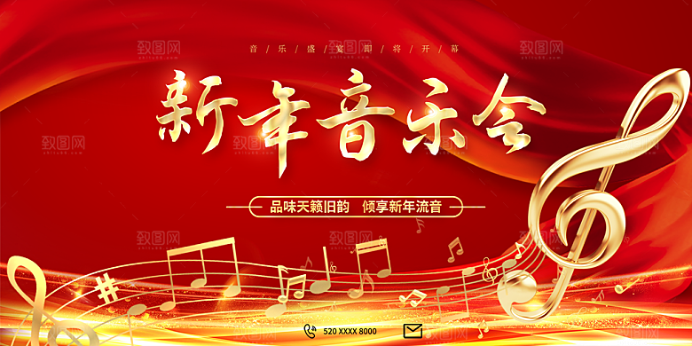 新年音乐会宣传设计