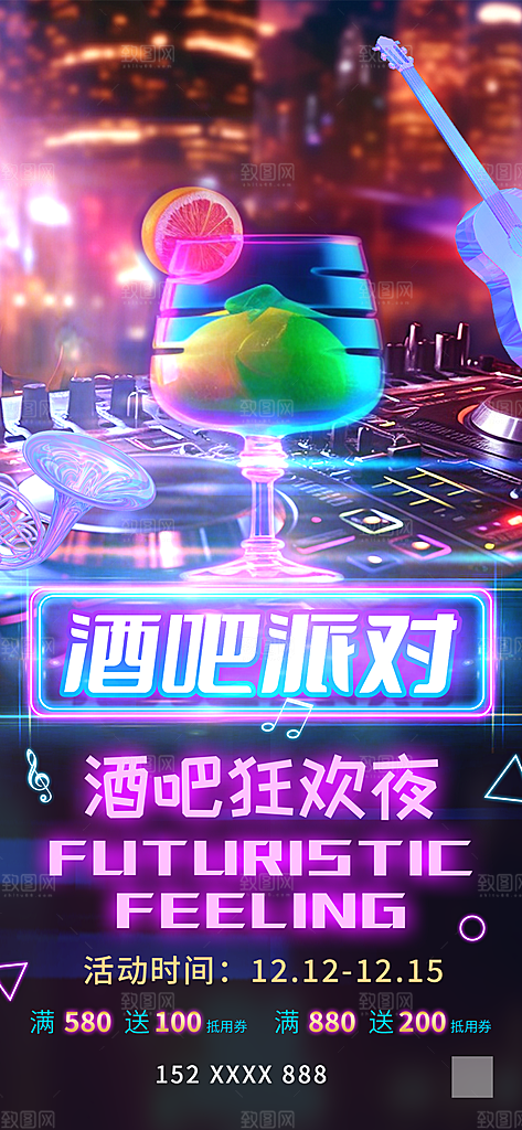 酒吧宣传海报设计素材