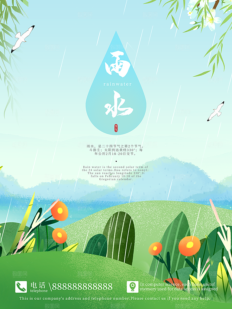 传统节气雨水海报模板
