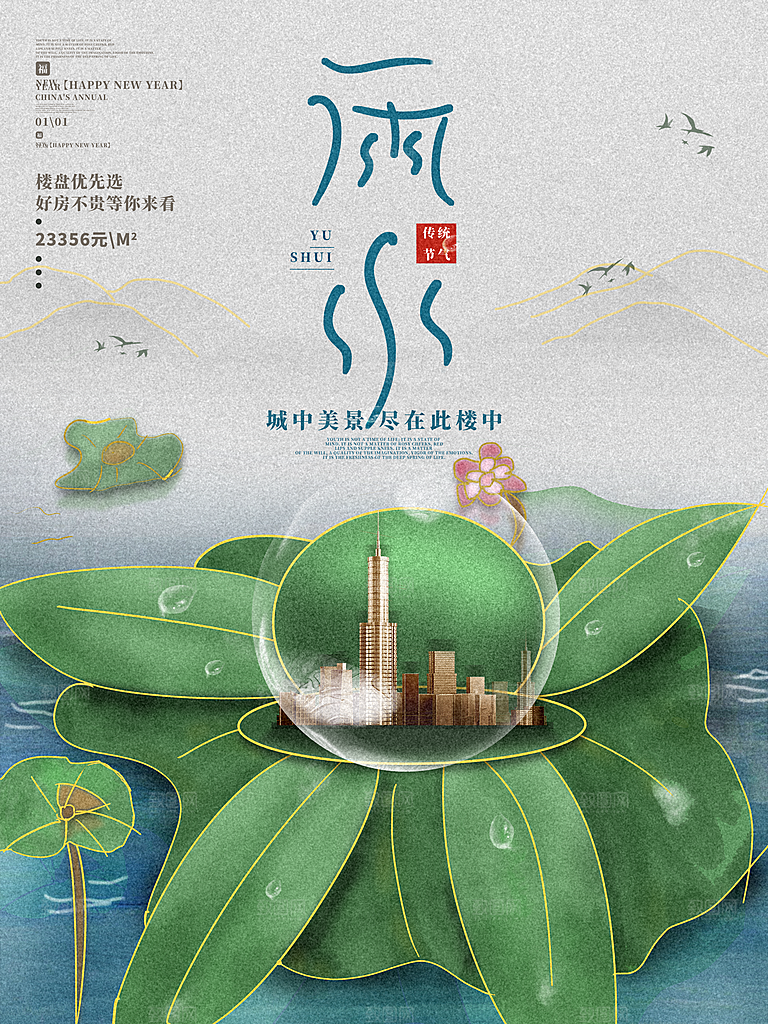 雨水节气简约大气海报