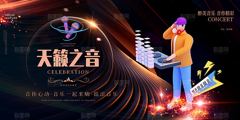 音乐会背景宣传设计