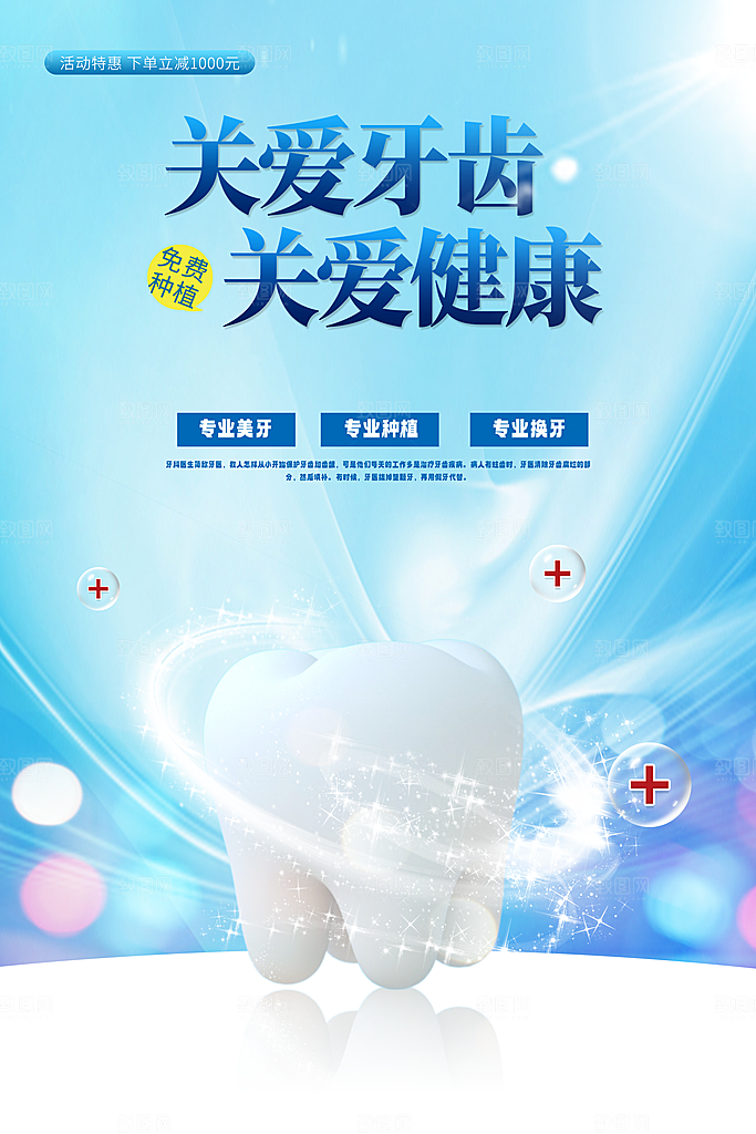 牙科宣传海报设计素材