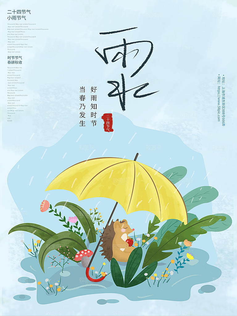 雨水节气简约大气海报