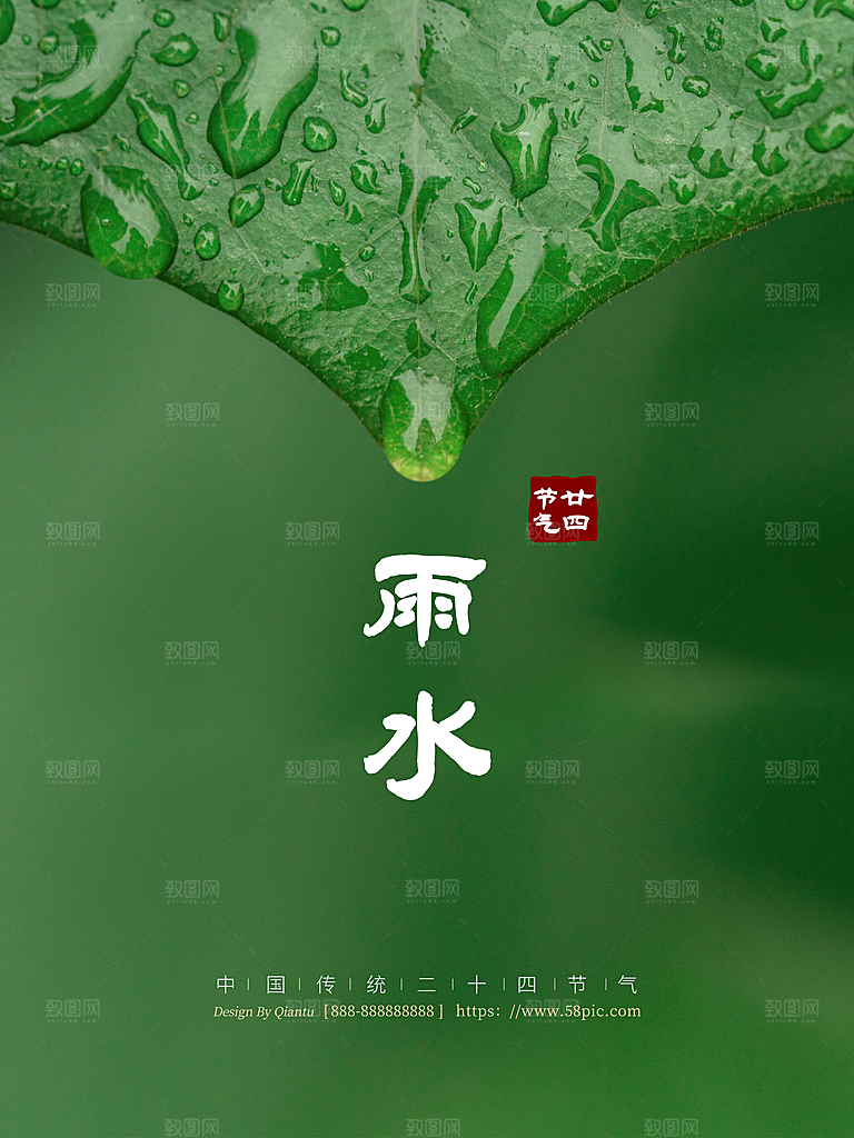 雨水节气简约大气海报