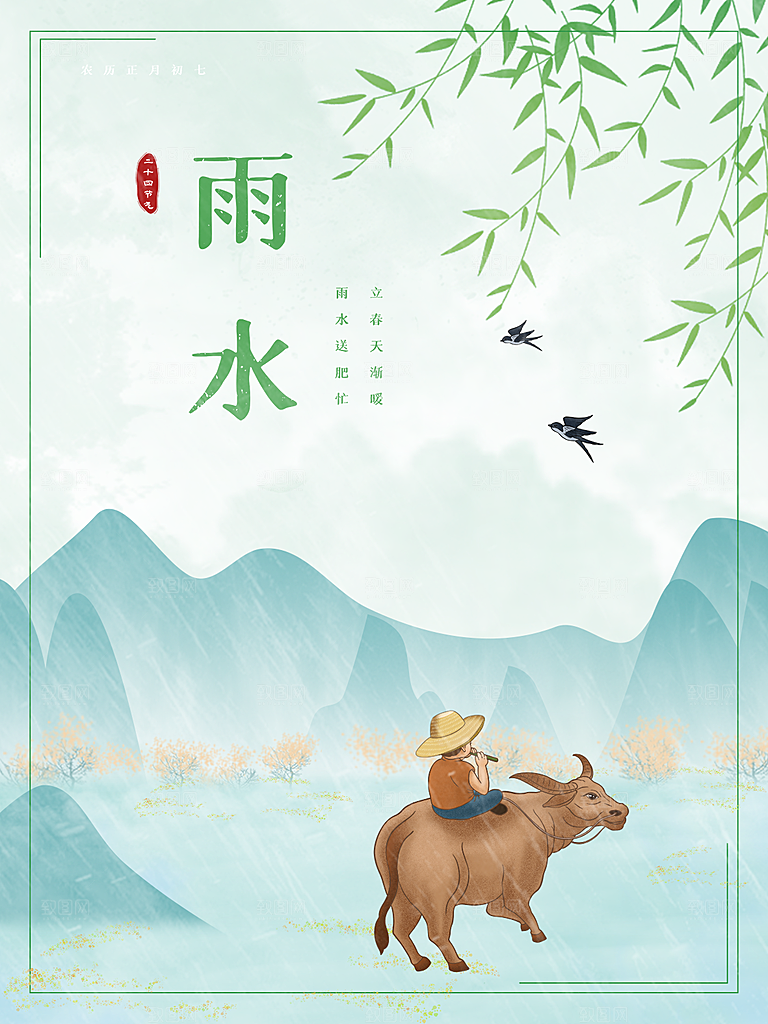 雨水节气简约大气海报