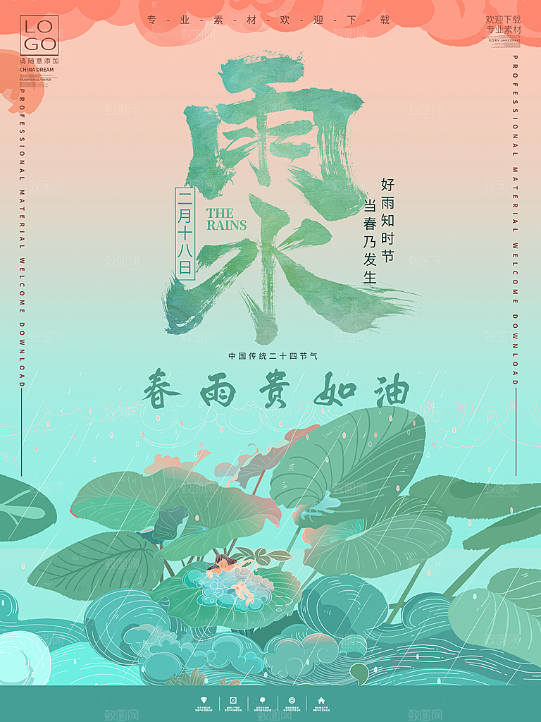 传统节气立冬海报模板
