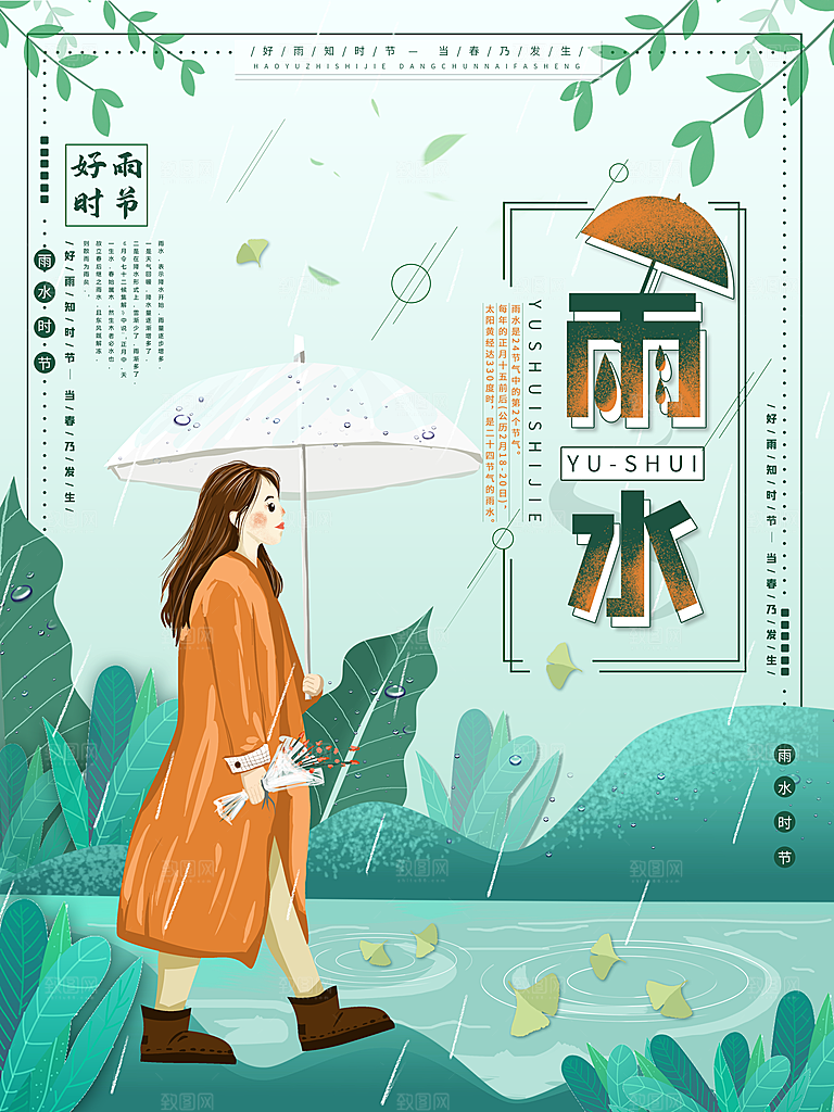 传统节气立冬海报模板