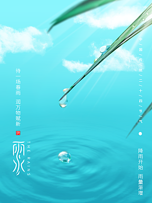 传统节气立冬海报模板