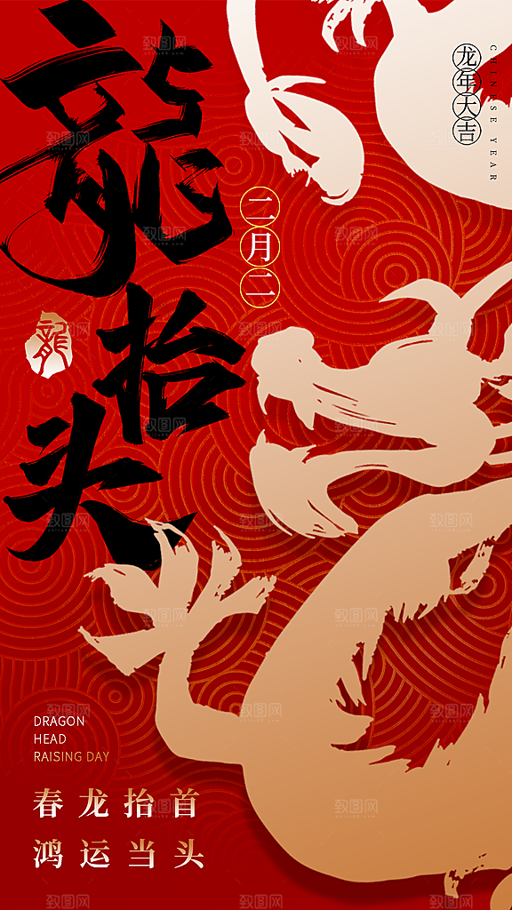 质感二月二龙抬头宣传海报