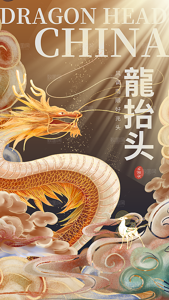 质感二月二龙抬头宣传海报