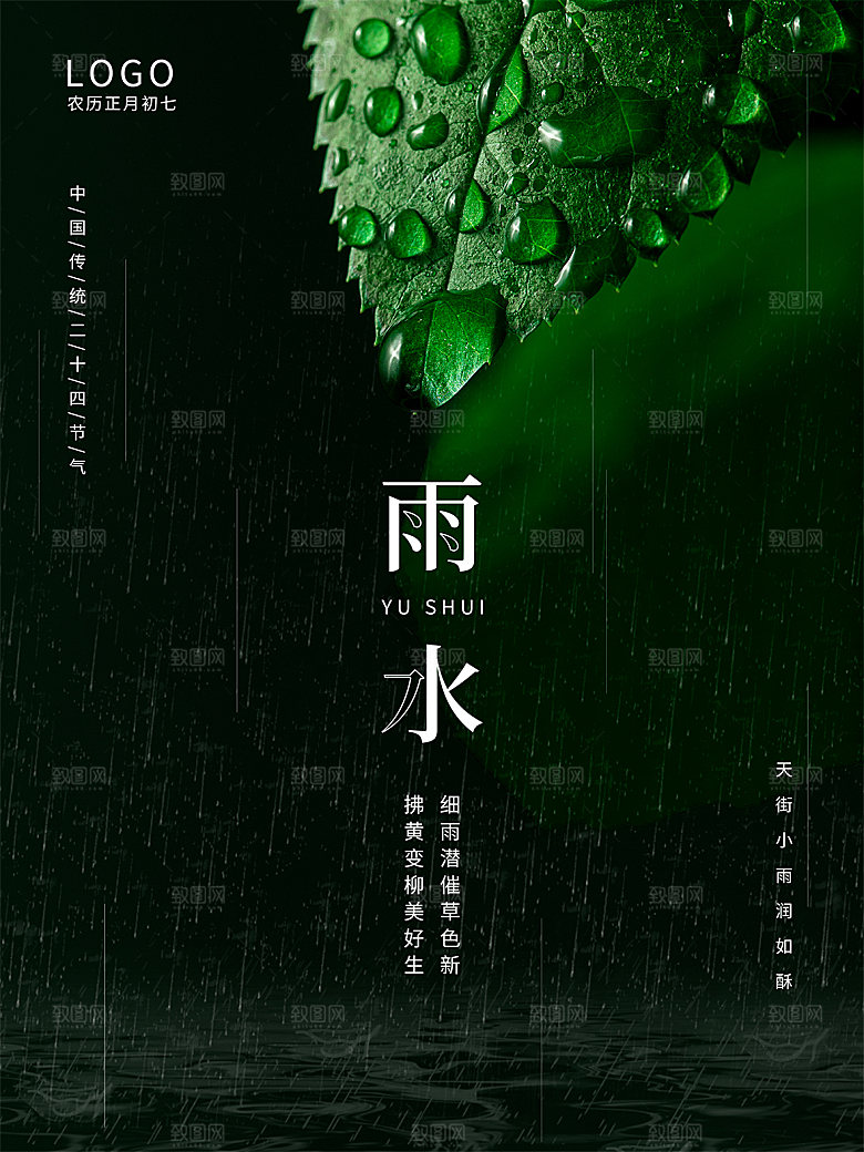 传统节气立冬海报模板