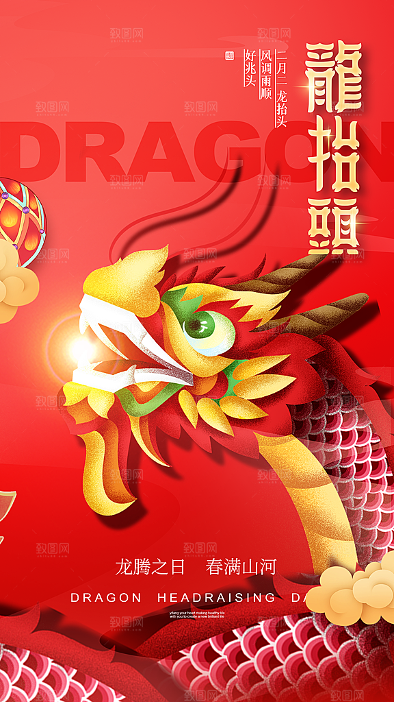 清新二月二龙抬头宣传海报