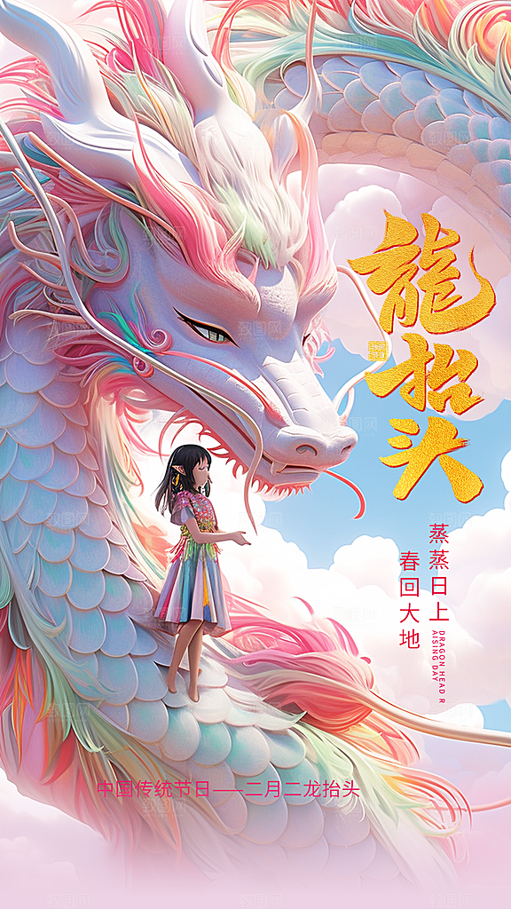 清新二月二龙抬头宣传海报