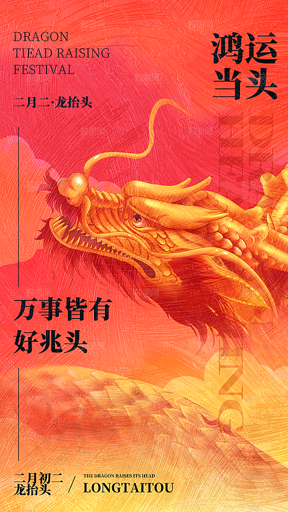 清新二月二龙抬头宣传海报