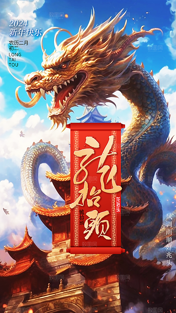 清新二月二龙抬头宣传海报