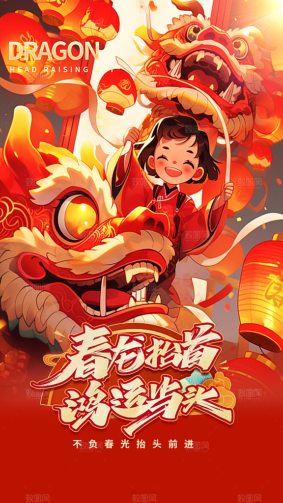 清新二月二龙抬头宣传海报