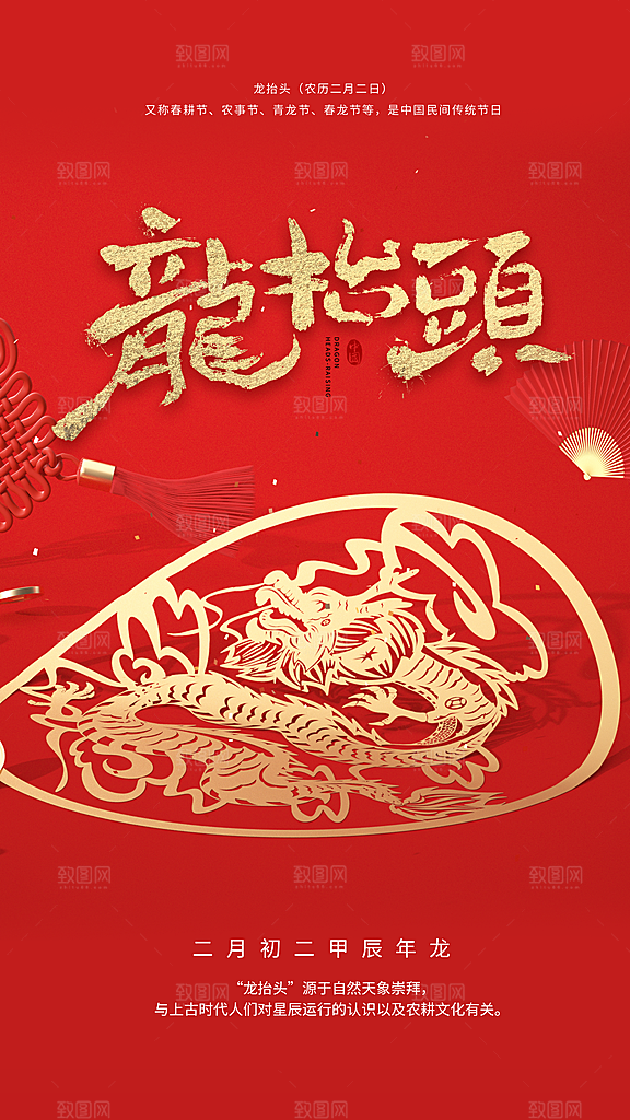 清新二月二龙抬头宣传海报
