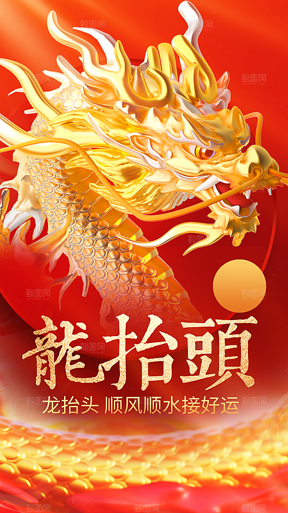 清新二月二龙抬头宣传海报