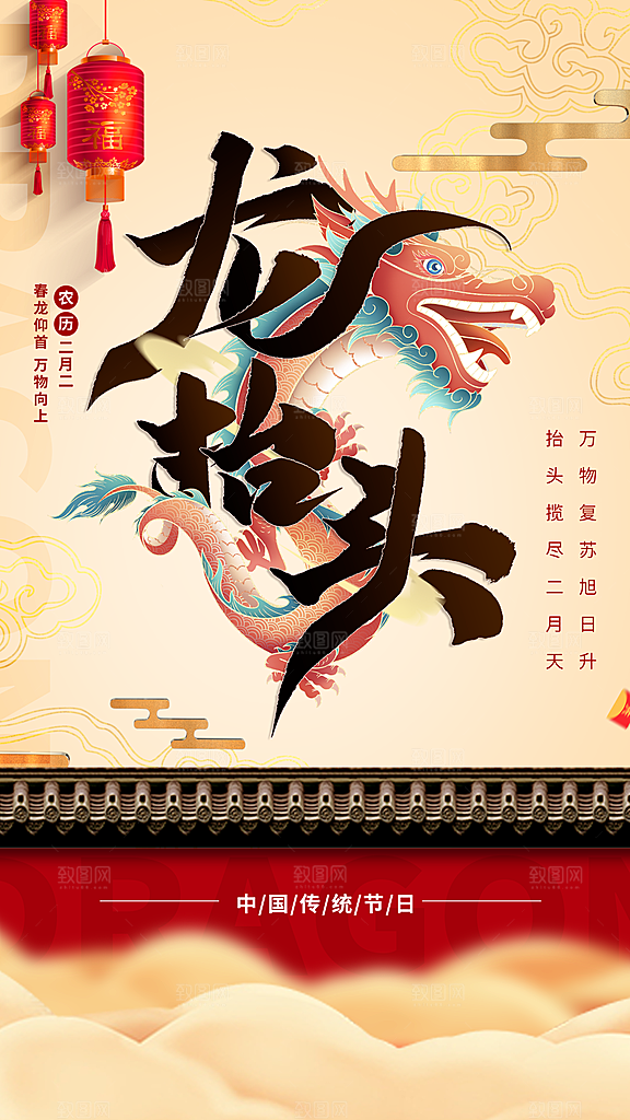 清新二月二龙抬头宣传海报