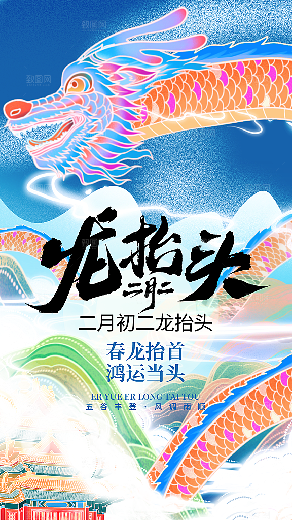 清新二月二龙抬头宣传海报