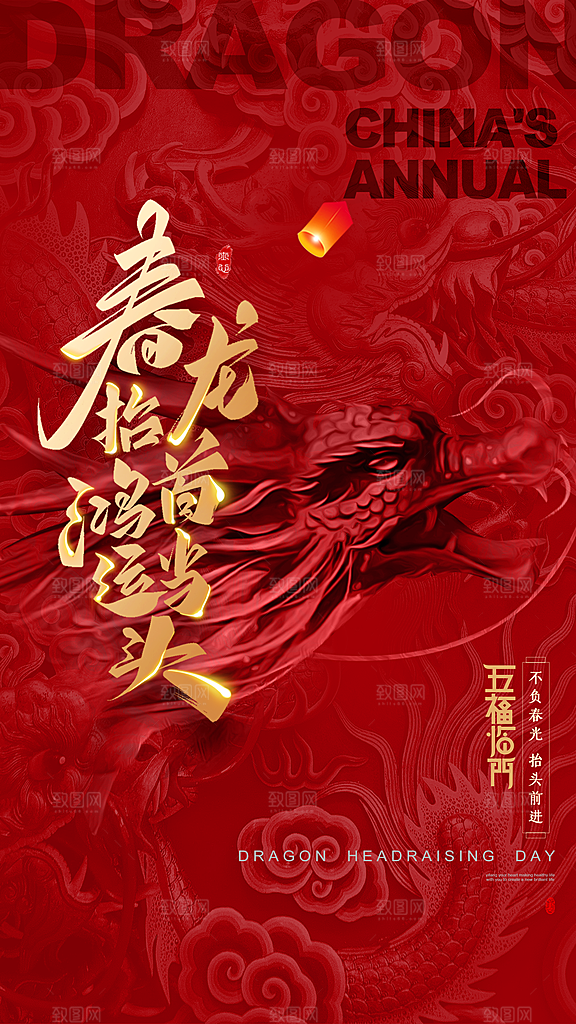 大气二月二龙抬头宣传海报