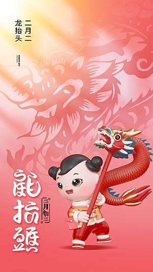 大气二月二龙抬头宣传海报