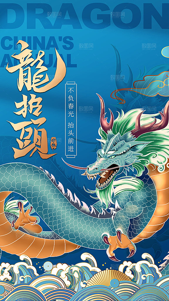 大气二月二龙抬头宣传海报