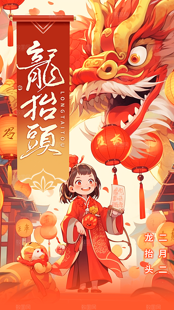 大气二月二龙抬头宣传海报
