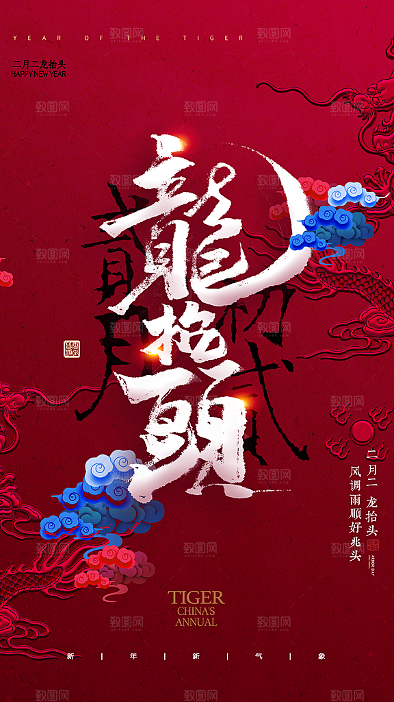 大气二月二龙抬头宣传海报