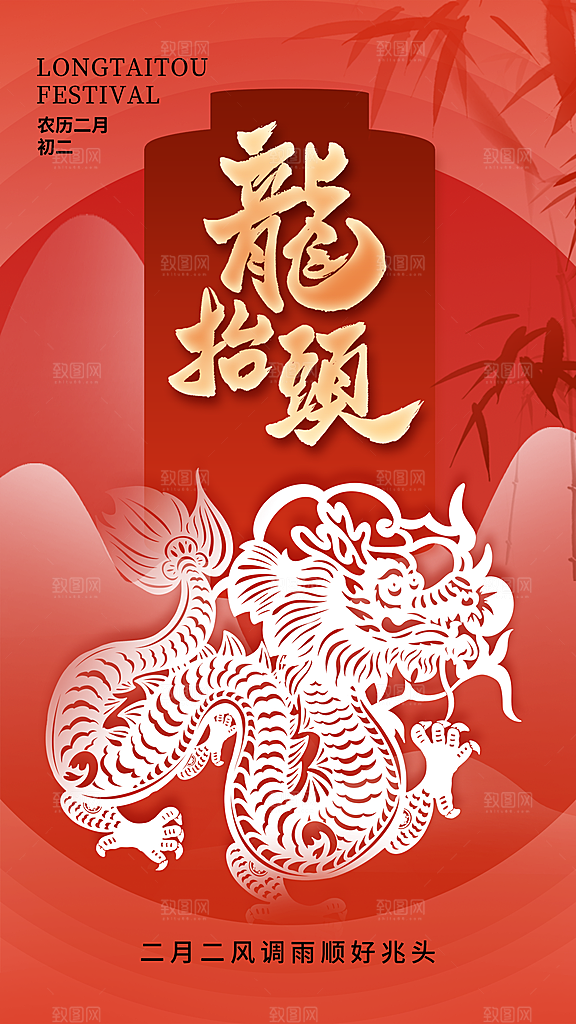 大气二月二龙抬头宣传海报