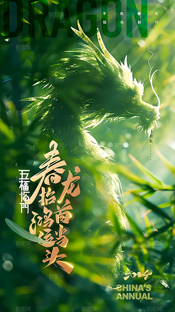 大气二月二龙抬头宣传海报