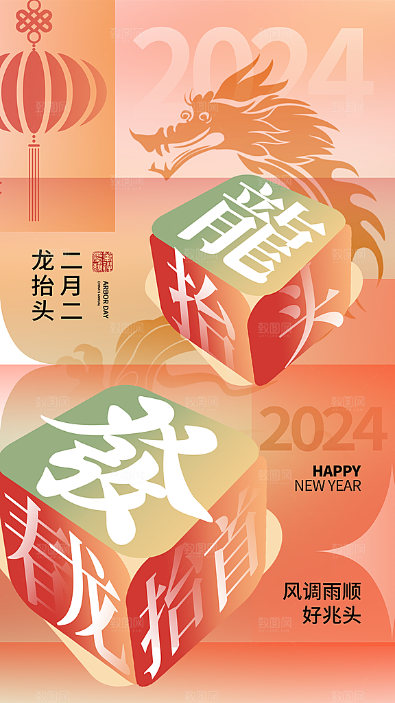 大气二月二龙抬头宣传海报