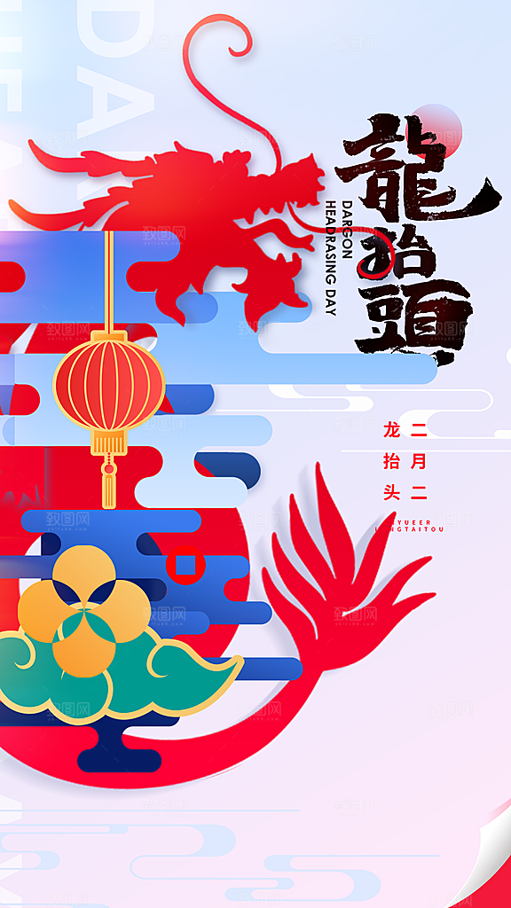 大气二月二龙抬头宣传海报