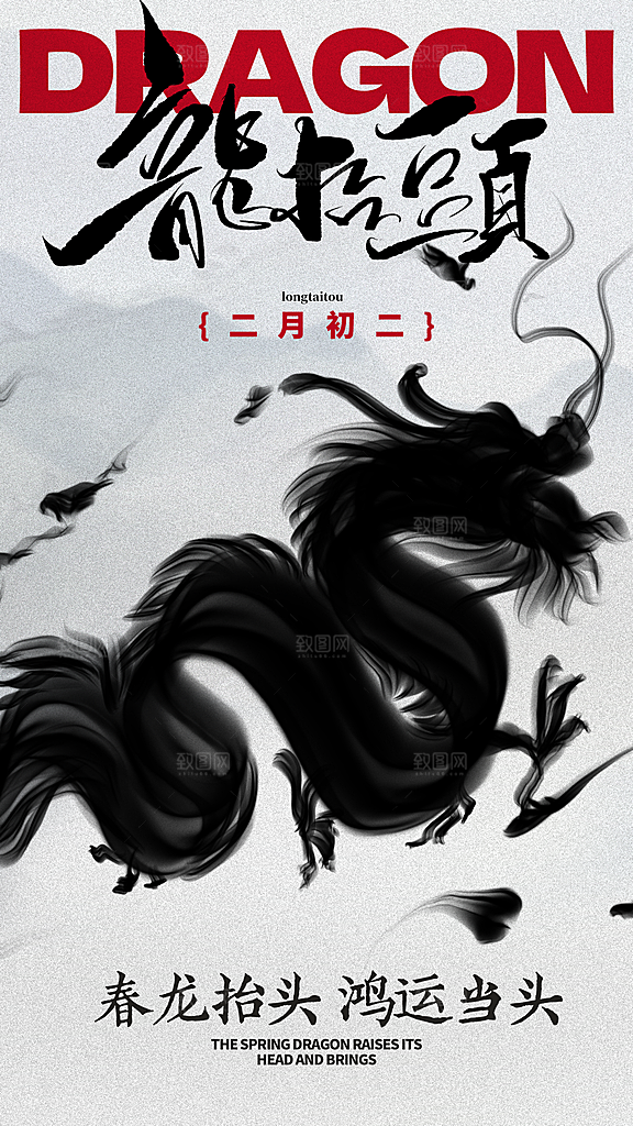 二月二龙抬头宣传海报
