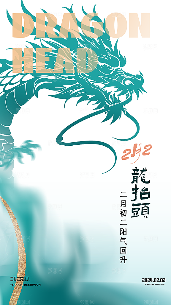 二月二龙抬头宣传海报