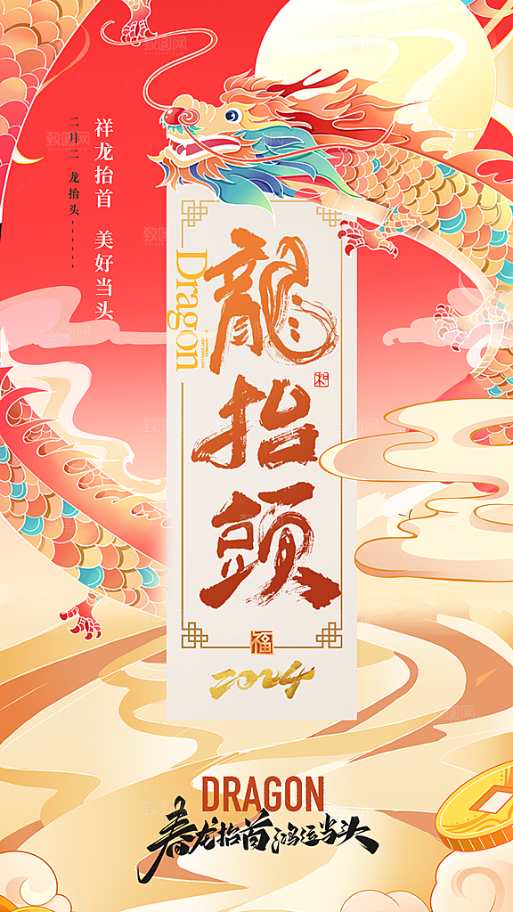 二月二龙抬头宣传海报