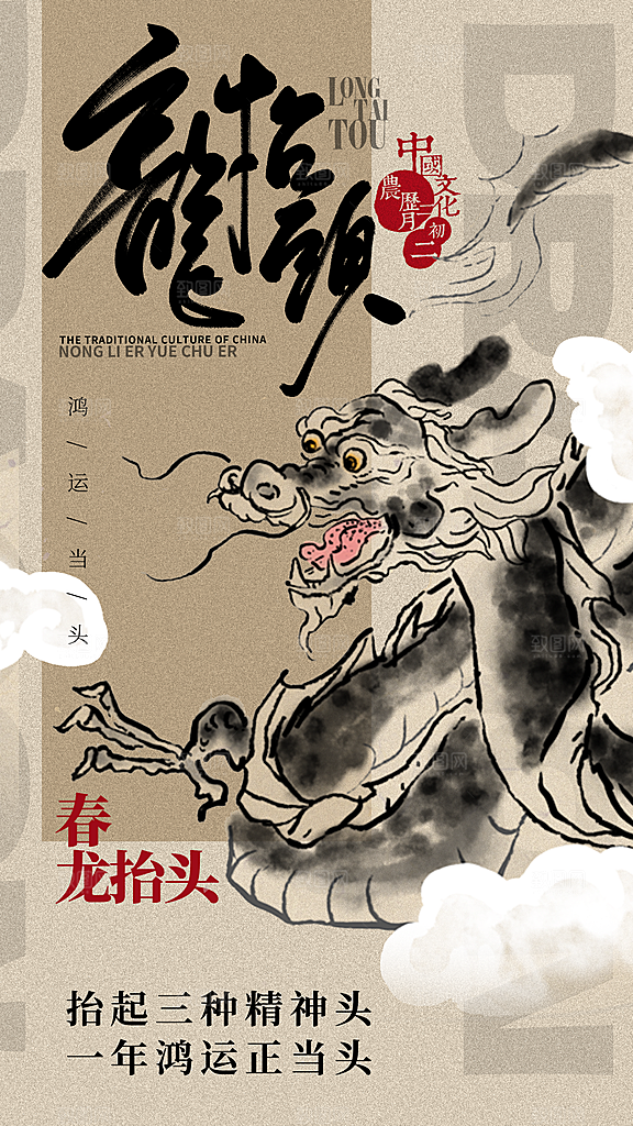 二月二龙抬头宣传海报