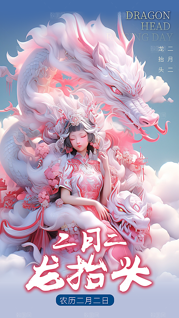 二月二龙抬头宣传海报