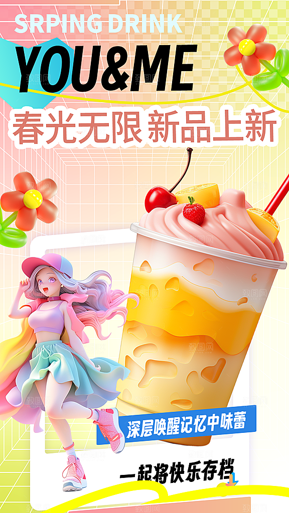 可爱奶茶饮料宣传海报