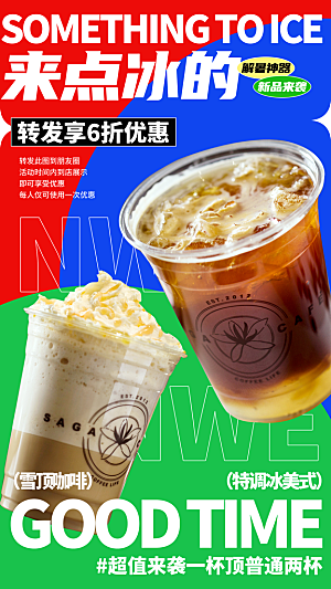 可爱奶茶饮料宣传海报