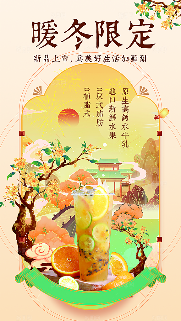 可爱奶茶饮料宣传海报