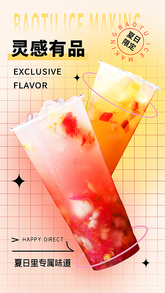可爱奶茶饮料宣传海报