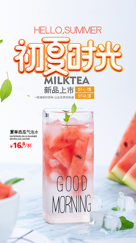 时尚奶茶饮料宣传海报