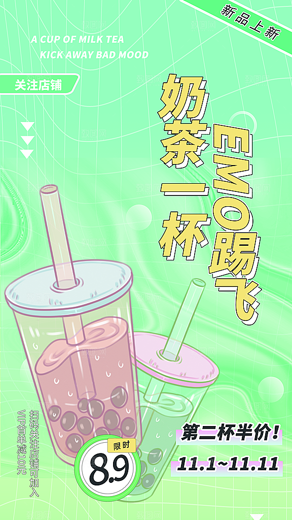 时尚奶茶饮料宣传海报