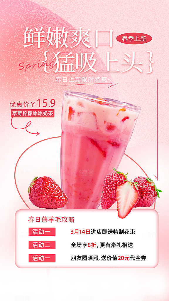 时尚奶茶饮料宣传海报
