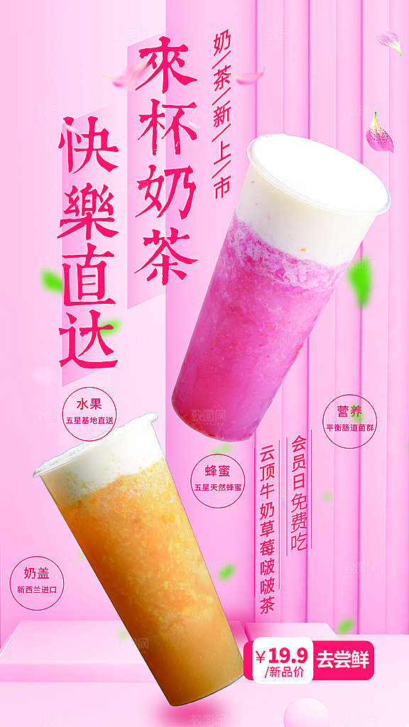 时尚奶茶饮料宣传海报
