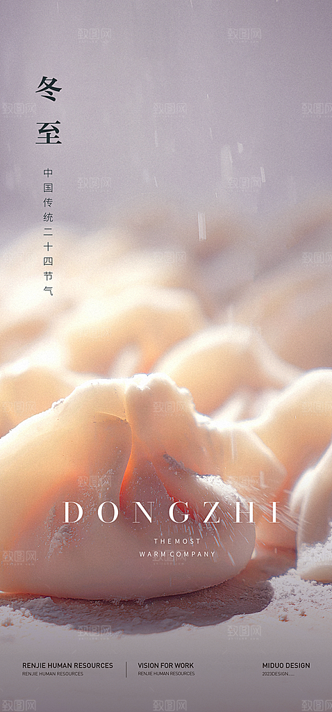 冬至节日简约唯美海报