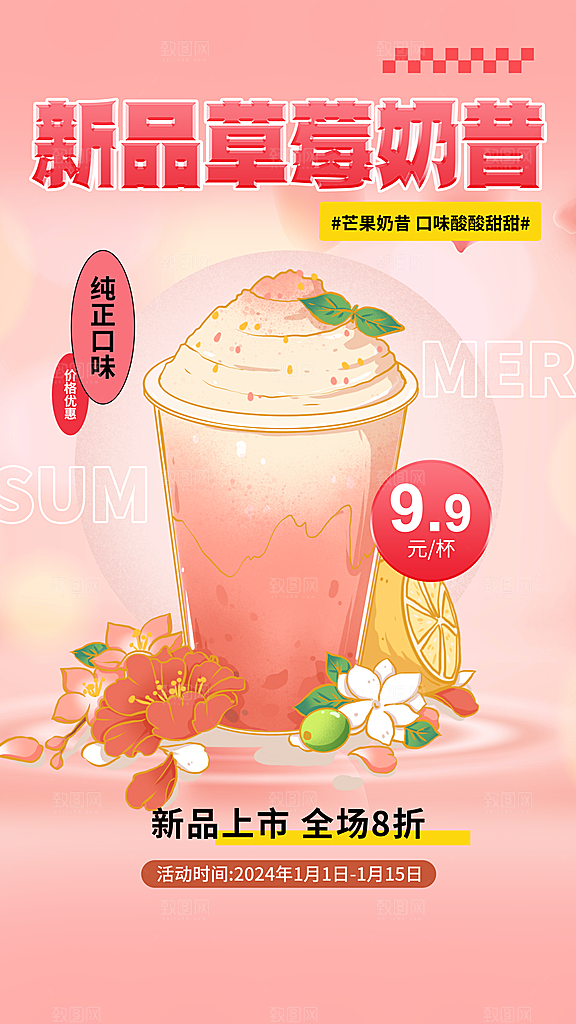 清新奶茶饮料宣传海报
