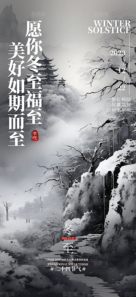 冬至节日简约唯美海报