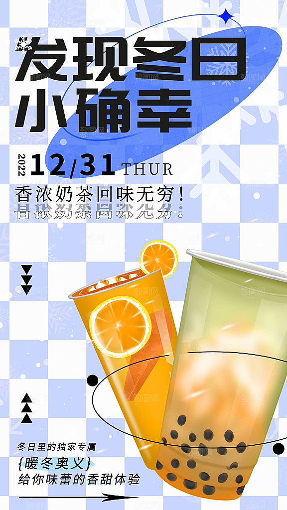 清新奶茶饮料宣传海报